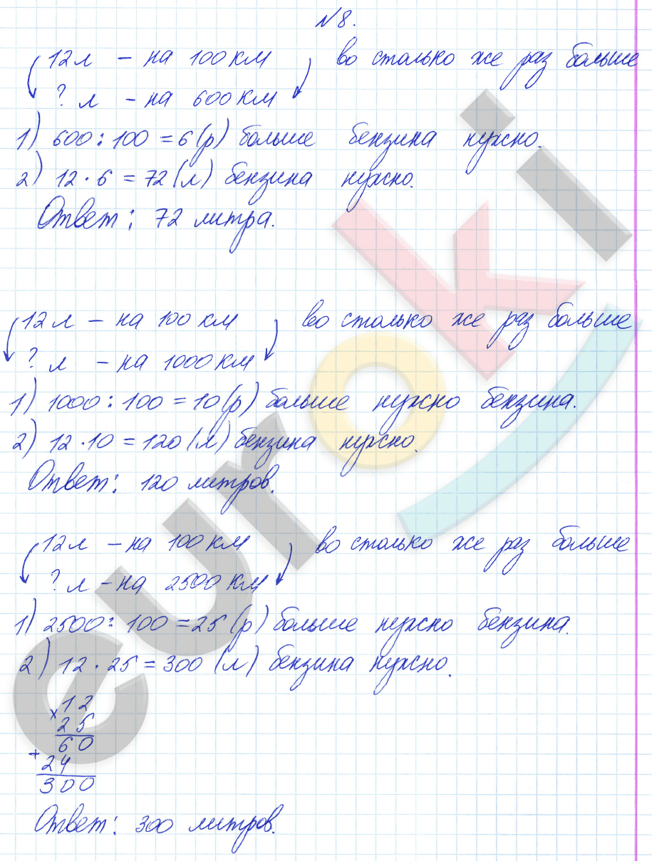 Математика 4 класс. Часть 1, 2. ФГОС Башмаков, Нефедова Страница 8