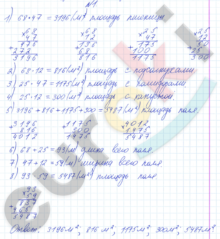 Математика 4 класс. Часть 1, 2. ФГОС Башмаков, Нефедова Задание 1