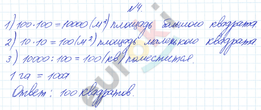 Математика 4 класс. Часть 1, 2. ФГОС Башмаков, Нефедова Задание 4