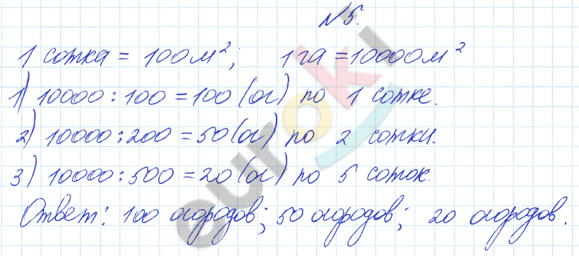 Математика 4 класс. Часть 1, 2. ФГОС Башмаков, Нефедова Задание 5