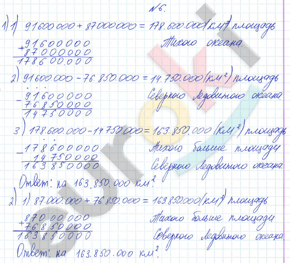 Математика 4 класс. Часть 1, 2. ФГОС Башмаков, Нефедова Задание 6