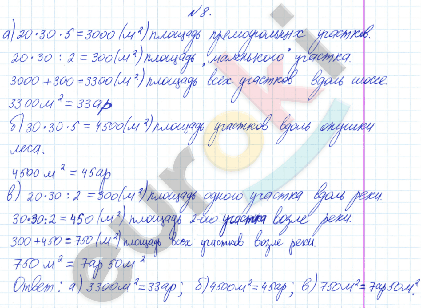 Математика 4 класс. Часть 1, 2. ФГОС Башмаков, Нефедова Задание 8