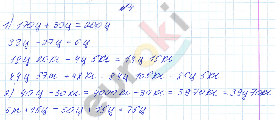 Математика 4 класс. Часть 1, 2. ФГОС Башмаков, Нефедова Задание 4