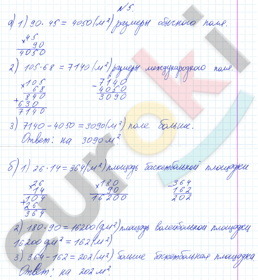 Математика 4 класс. Часть 1, 2. ФГОС Башмаков, Нефедова Страница 5
