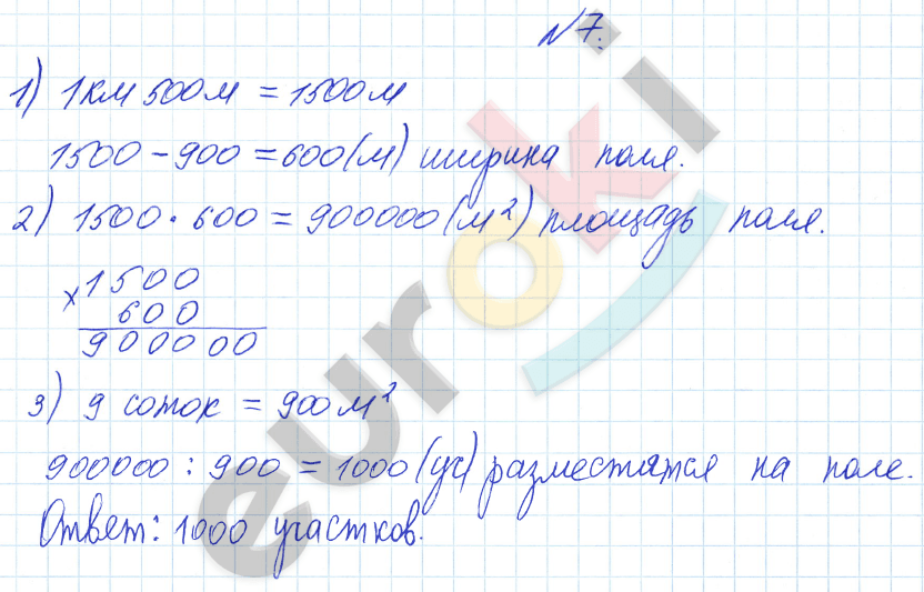 Математика 4 класс. Часть 1, 2. ФГОС Башмаков, Нефедова Страница 7