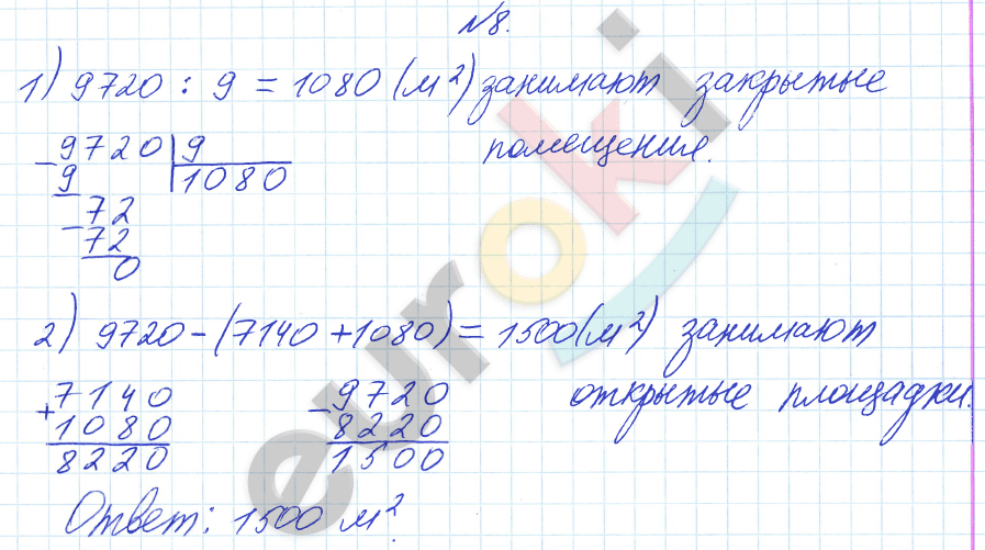 Математика 4 класс. Часть 1, 2. ФГОС Башмаков, Нефедова Страница 8