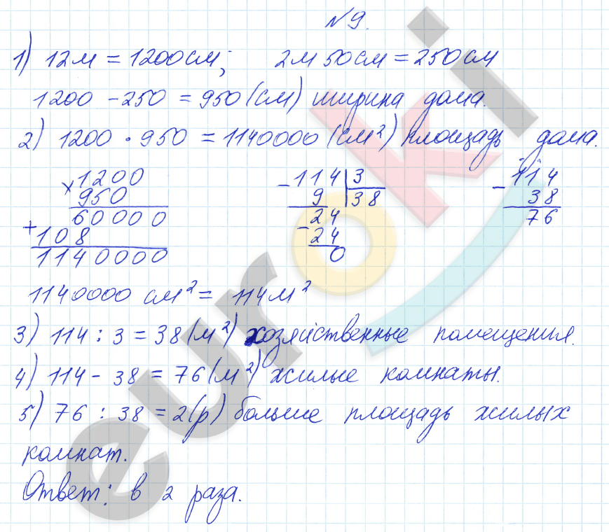 Математика 4 класс. Часть 1, 2. ФГОС Башмаков, Нефедова Страница 9