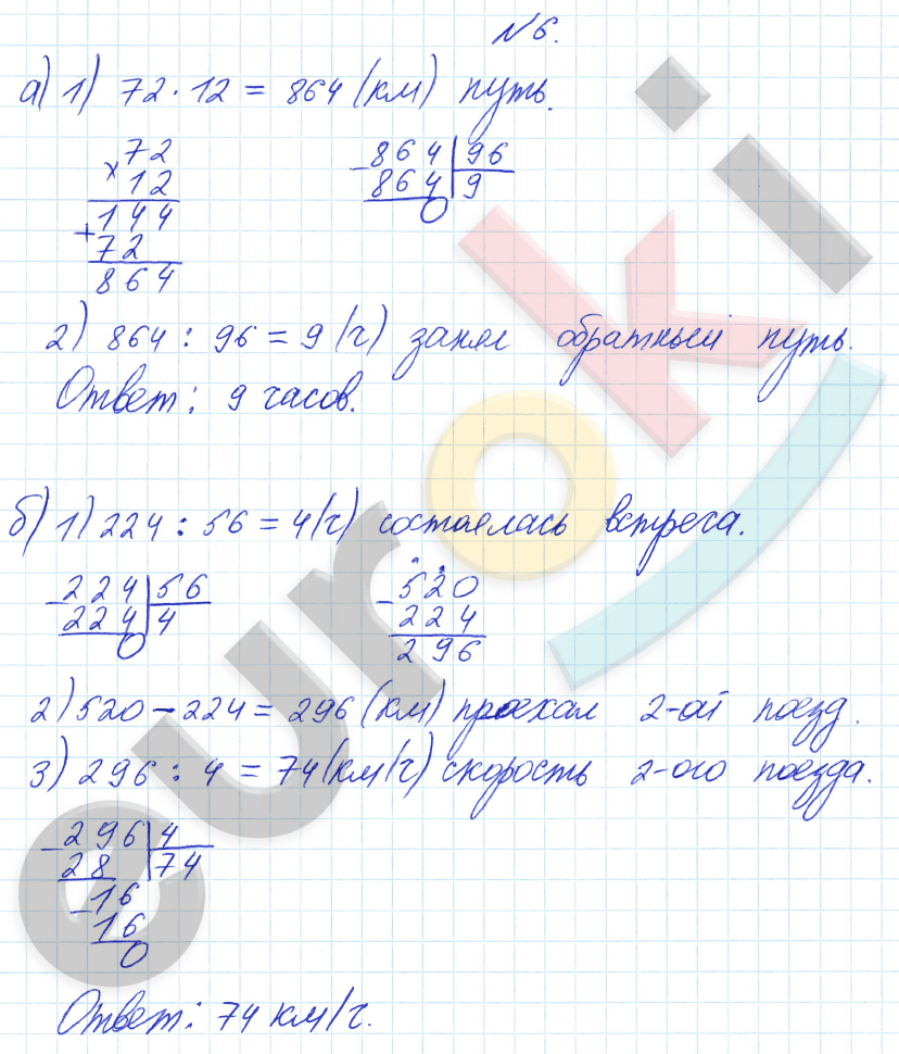 Математика 4 класс. Часть 1, 2. ФГОС Башмаков, Нефедова Задание 6