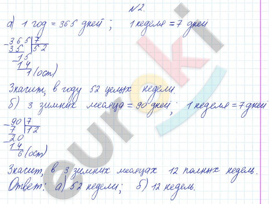Математика 4 класс. Часть 1, 2. ФГОС Башмаков, Нефедова Задание 2
