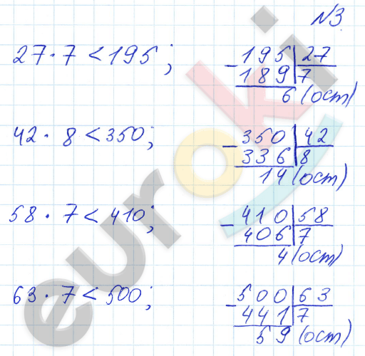 Математика 4 класс. Часть 1, 2. ФГОС Башмаков, Нефедова Задание 3