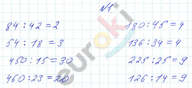 Математика 4 класс. Часть 1, 2. ФГОС Башмаков, Нефедова Задание 1