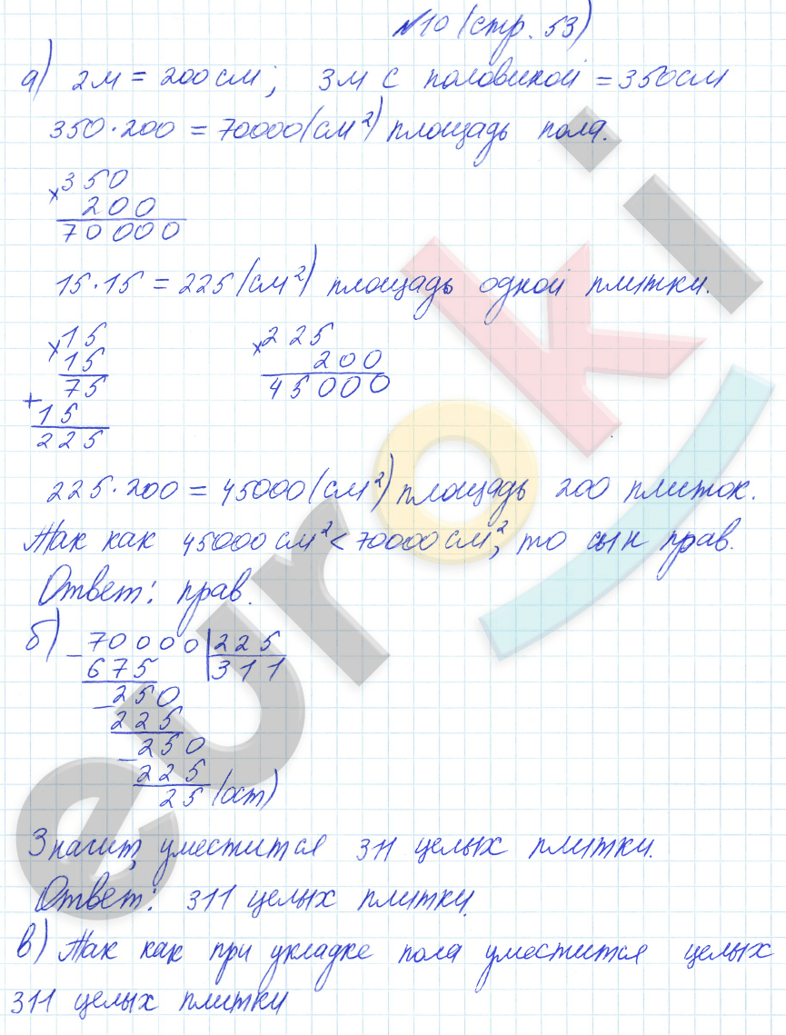 Математика 4 класс. Часть 1, 2. ФГОС Башмаков, Нефедова Задание 10