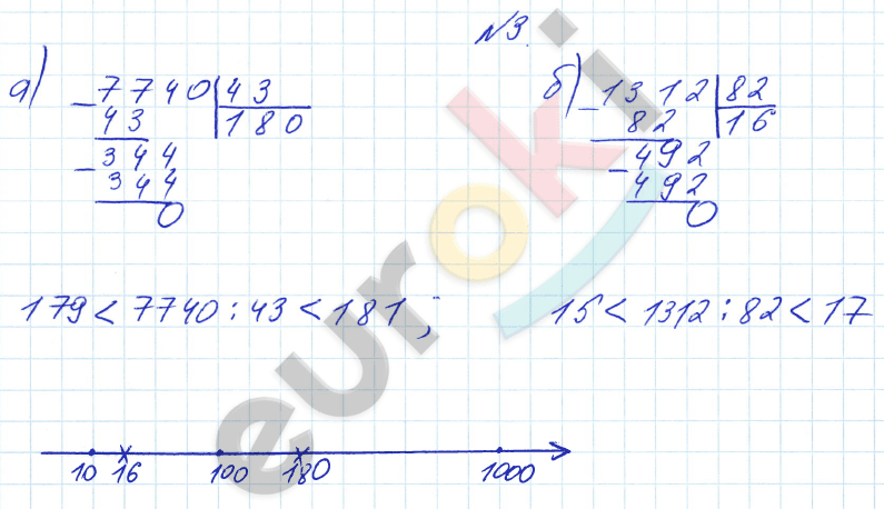 Математика 4 класс. Часть 1, 2. ФГОС Башмаков, Нефедова Страница 3