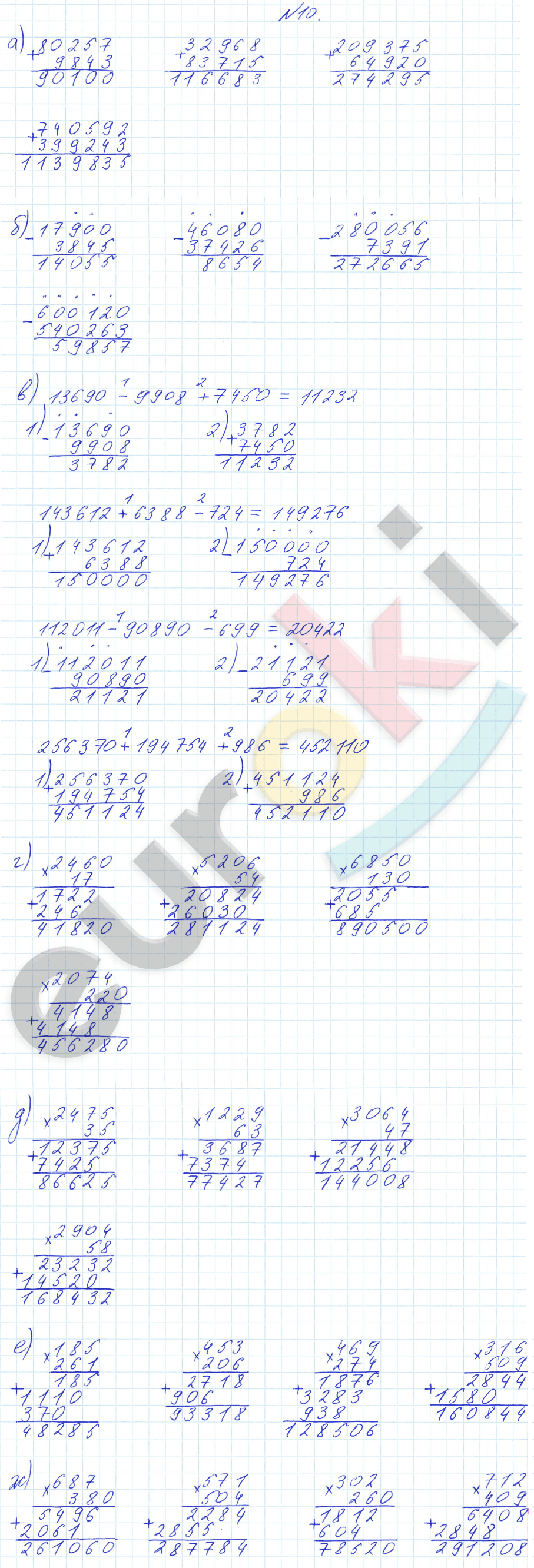 Математика 4 класс. Часть 1, 2. ФГОС Башмаков, Нефедова Страница 10
