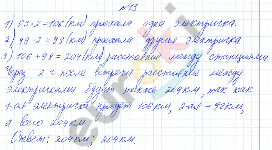 Математика 4 класс. Часть 1, 2. ФГОС Башмаков, Нефедова Страница 13