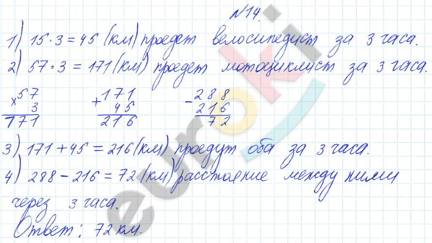 Математика 4 класс. Часть 1, 2. ФГОС Башмаков, Нефедова Страница 14