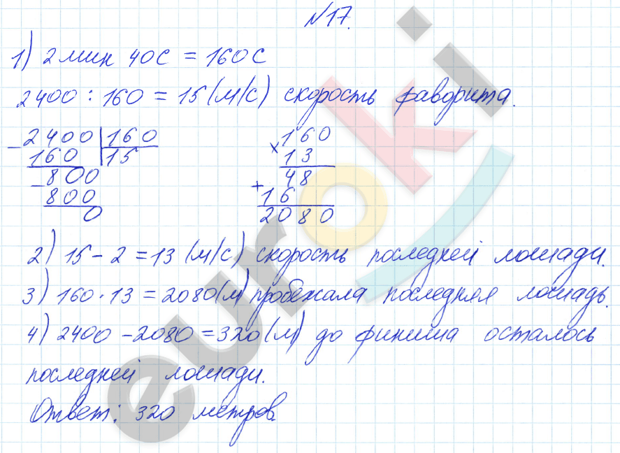 Математика 4 класс. Часть 1, 2. ФГОС Башмаков, Нефедова Страница 17