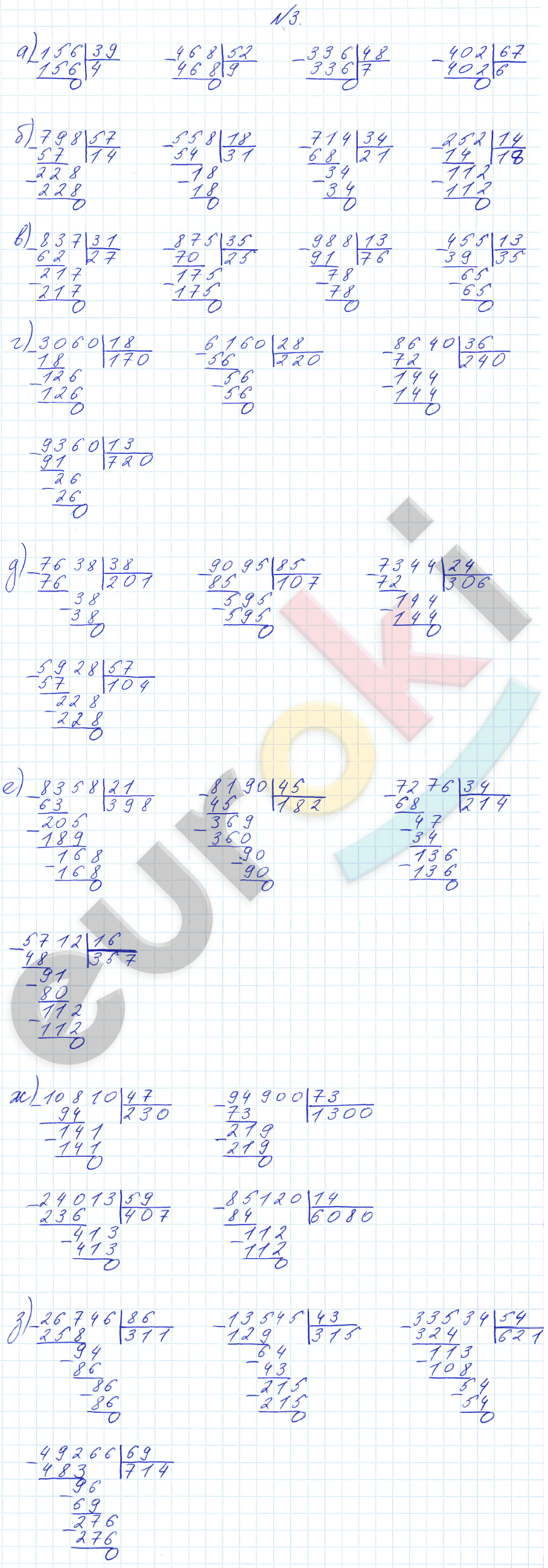 ГДЗ Математика 4 класс. Часть 1, 2. ФГОС. Страница 3