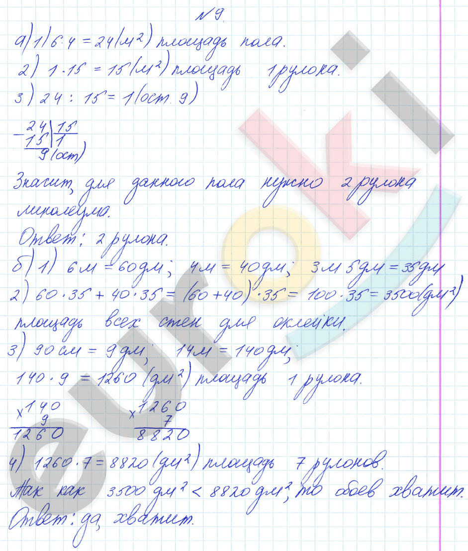 Математика 4 класс. Часть 1, 2. ФГОС Башмаков, Нефедова Страница 9