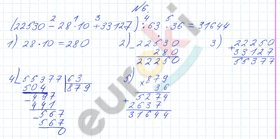 Математика 4 класс. Часть 1, 2. ФГОС Башмаков, Нефедова Задание 6