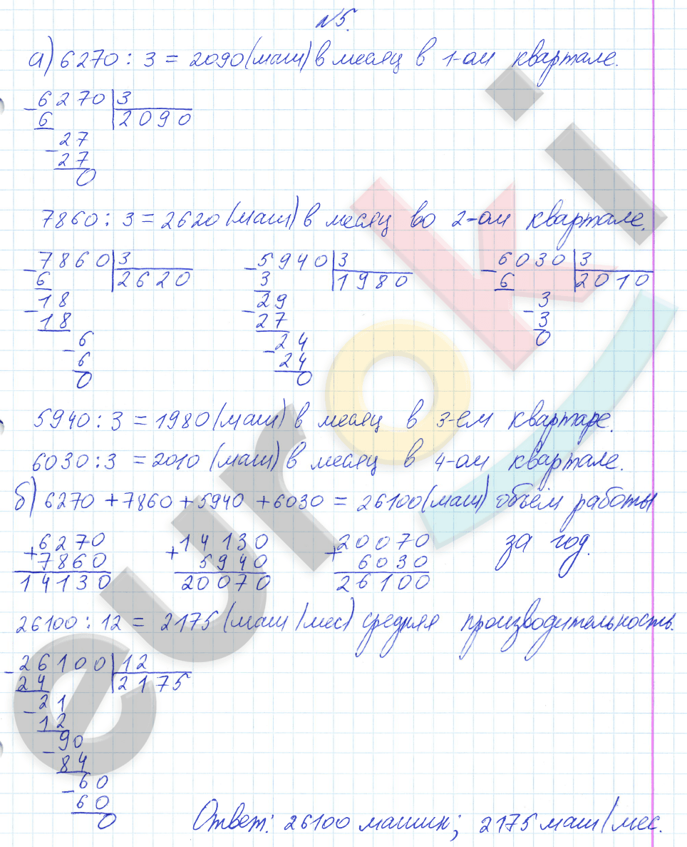 Математика 4 класс. Часть 1, 2. ФГОС Башмаков, Нефедова Задание 5