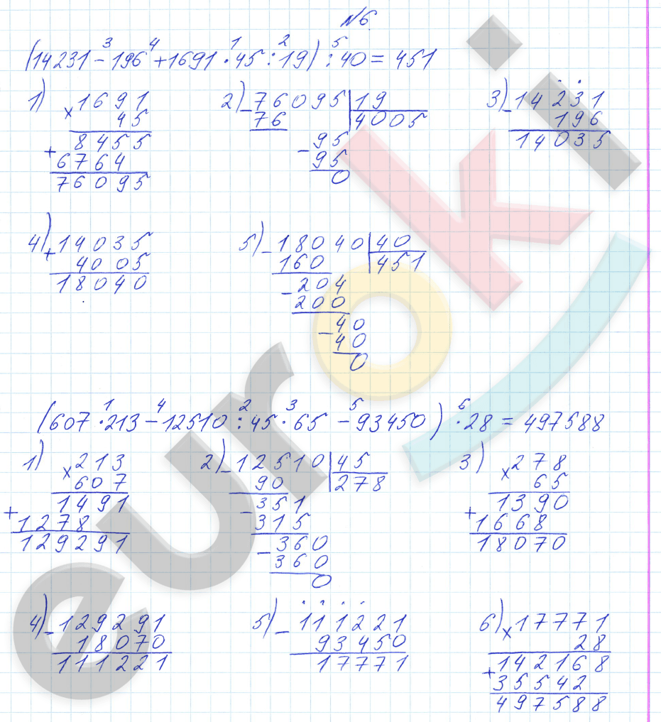 Математика 4 класс. Часть 1, 2. ФГОС Башмаков, Нефедова Задание 6