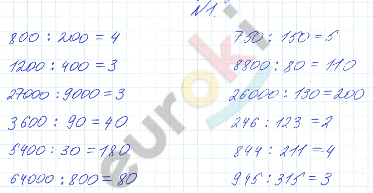 Математика 4 класс. Часть 1, 2. ФГОС Башмаков, Нефедова Задание 1