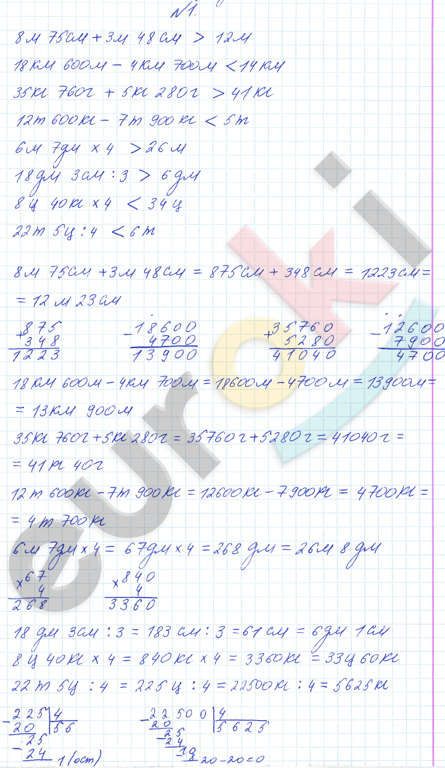 Математика 4 класс. Часть 1, 2. ФГОС Башмаков, Нефедова Задание 1