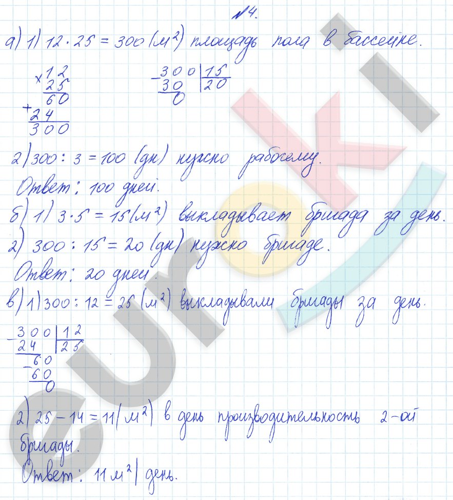 Математика 4 класс. Часть 1, 2. ФГОС Башмаков, Нефедова Задание 4