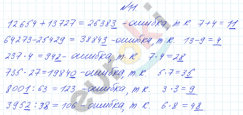 Математика 4 класс. Часть 1, 2. ФГОС Башмаков, Нефедова Страница 11