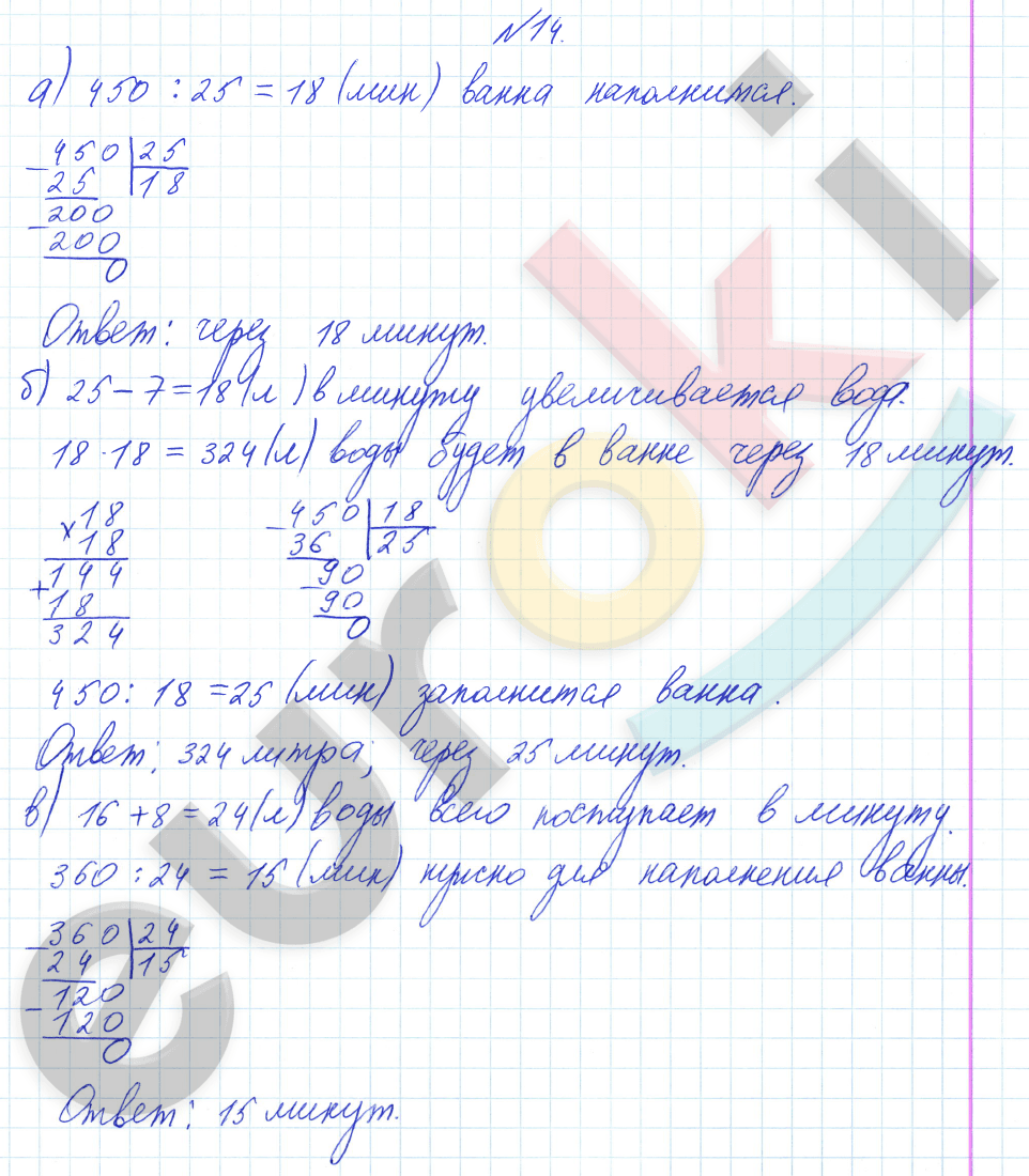 Математика 4 класс. Часть 1, 2. ФГОС Башмаков, Нефедова Страница 14