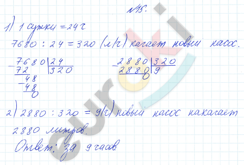 Математика 4 класс. Часть 1, 2. ФГОС Башмаков, Нефедова Страница 15