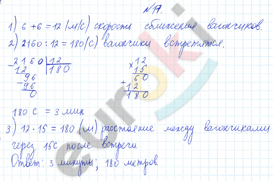 Математика 4 класс. Часть 1, 2. ФГОС Башмаков, Нефедова Страница 17