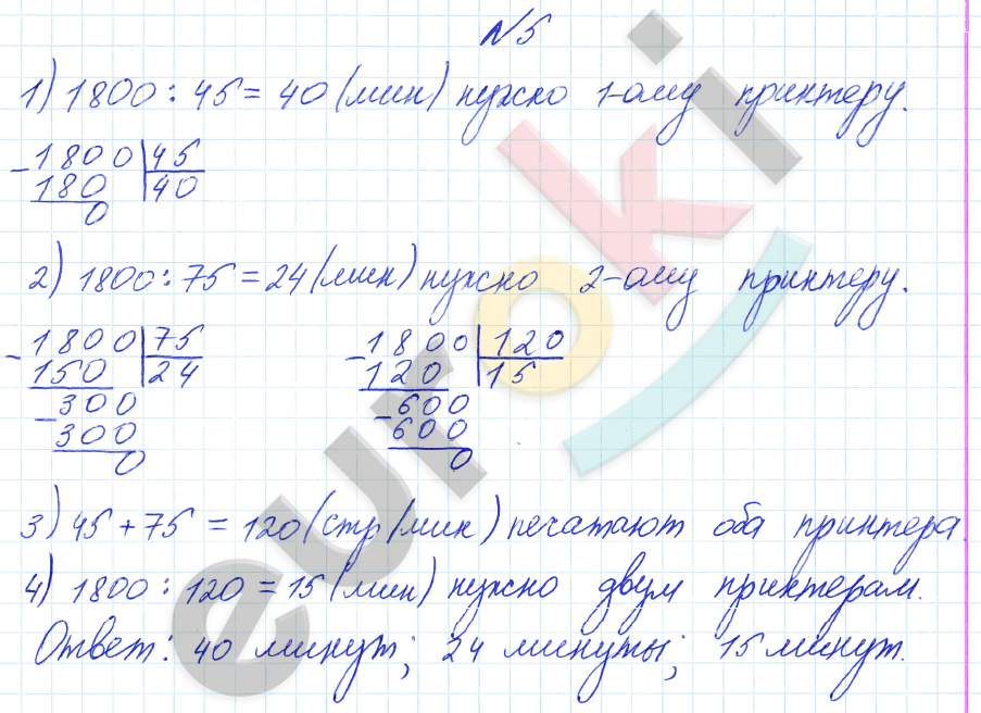 Математика 4 класс. Часть 1, 2. ФГОС Башмаков, Нефедова Страница 5