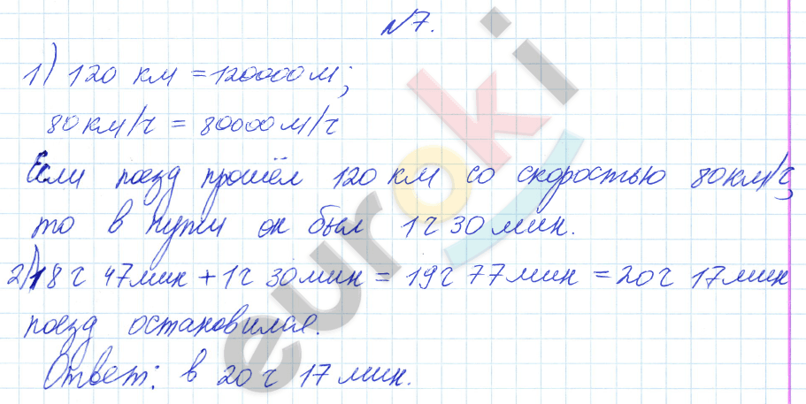 Математика 4 класс. Часть 1, 2. ФГОС Башмаков, Нефедова Задание 7