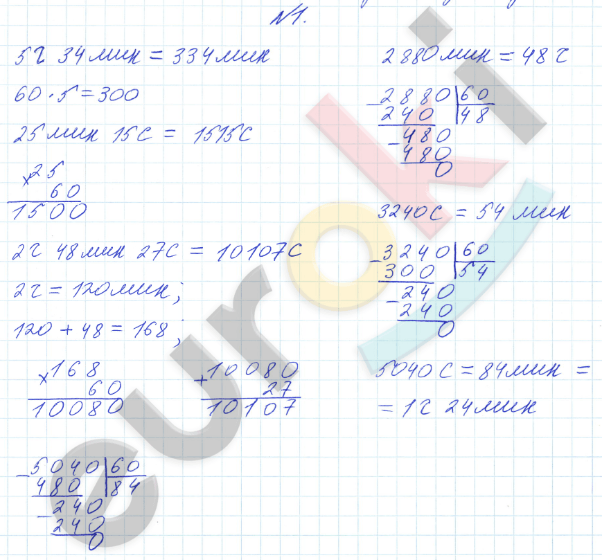 Математика 4 класс. Часть 1, 2. ФГОС Башмаков, Нефедова Страница 1