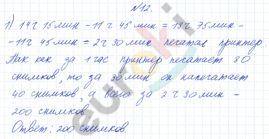 Математика 4 класс. Часть 1, 2. ФГОС Башмаков, Нефедова Страница 12