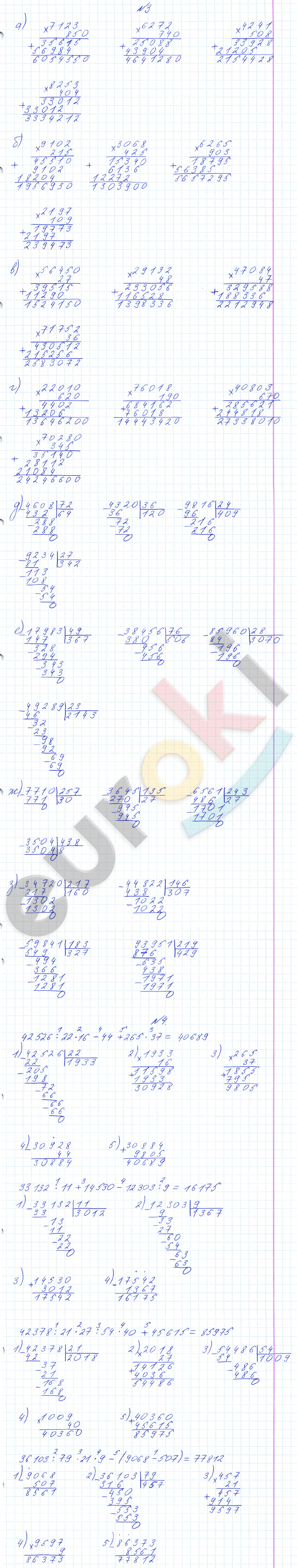 Математика 4 класс. Часть 1, 2. ФГОС Башмаков, Нефедова Страница 3