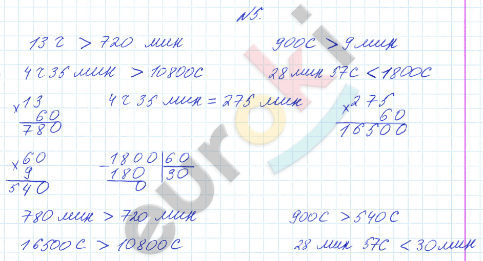 Математика 4 класс. Часть 1, 2. ФГОС Башмаков, Нефедова Страница 5