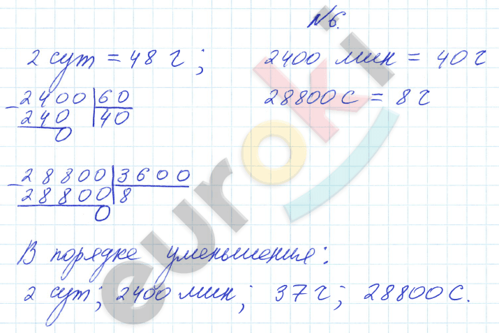 Математика 4 класс. Часть 1, 2. ФГОС Башмаков, Нефедова Страница 6