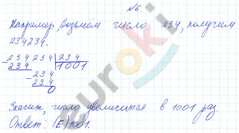 Математика 4 класс. Часть 1, 2. ФГОС Башмаков, Нефедова Страница 6