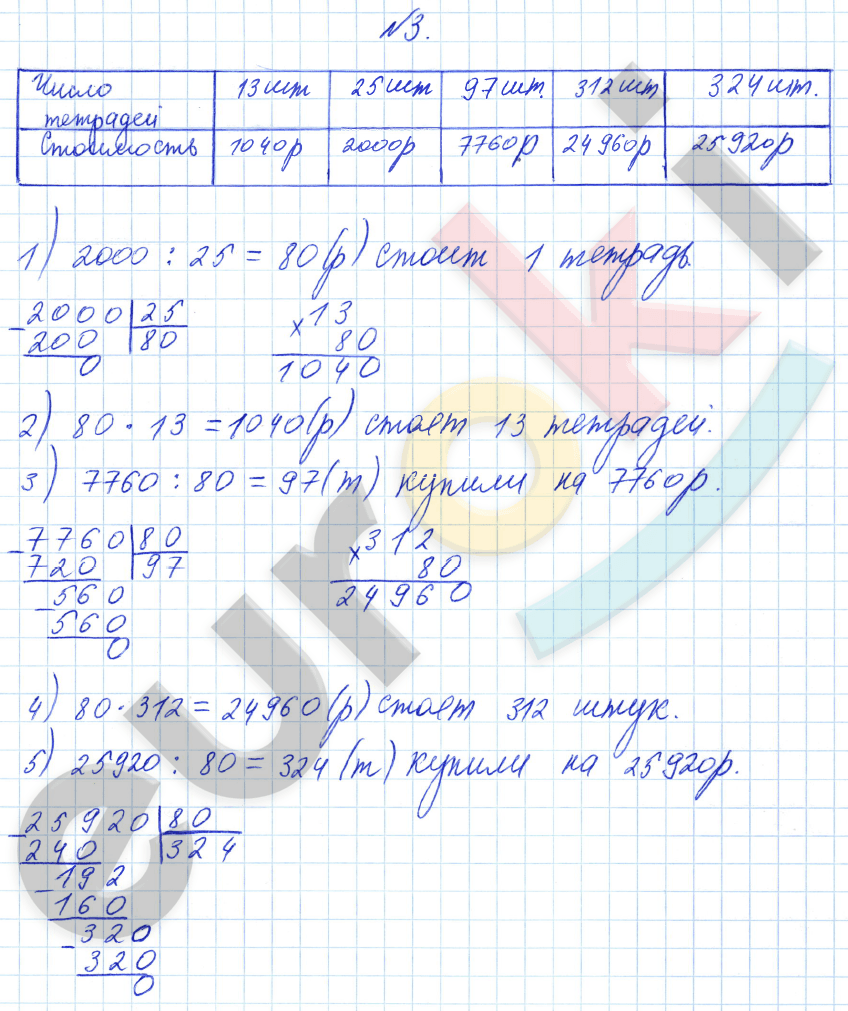 Математика 4 класс. Часть 1, 2. ФГОС Башмаков, Нефедова Задание 3