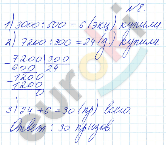 Математика 4 класс. Часть 1, 2. ФГОС Башмаков, Нефедова Страница 8