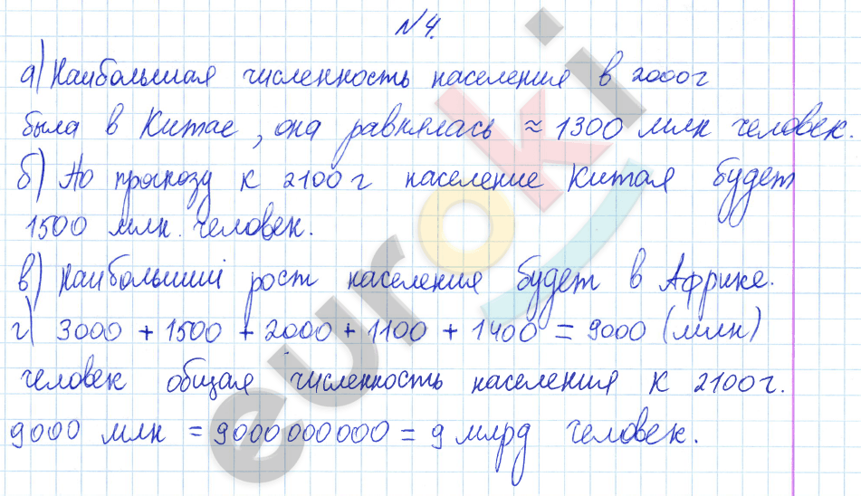 Математика 4 класс. Часть 1, 2. ФГОС Башмаков, Нефедова Задание 4