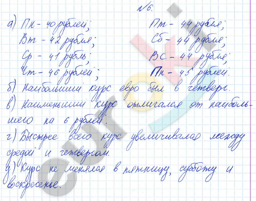 Математика 4 класс. Часть 1, 2. ФГОС Башмаков, Нефедова Задание 6