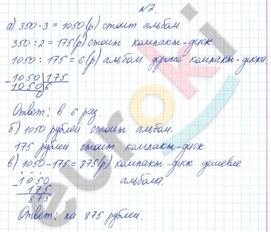 Математика 4 класс. Часть 1, 2. ФГОС Башмаков, Нефедова Задание 2