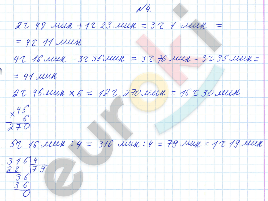 Математика 4 класс. Часть 1, 2. ФГОС Башмаков, Нефедова Задание 4