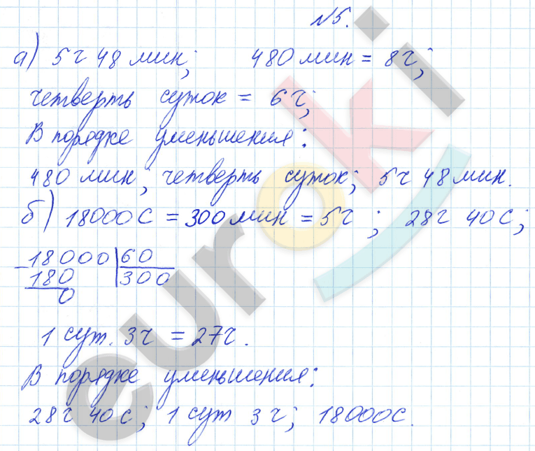 Математика 4 класс. Часть 1, 2. ФГОС Башмаков, Нефедова Задание 5