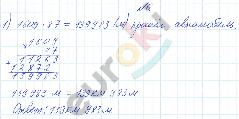 Математика 4 класс. Часть 1, 2. ФГОС Башмаков, Нефедова Задание 6