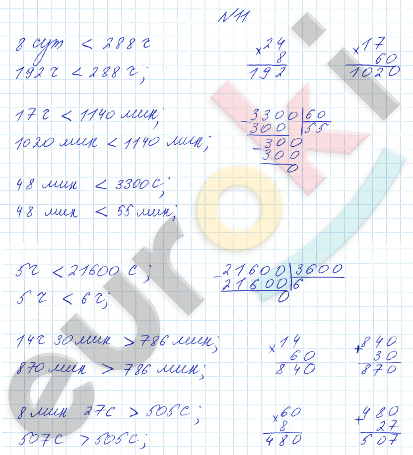 Математика 4 класс. Часть 1, 2. ФГОС Башмаков, Нефедова Страница 11